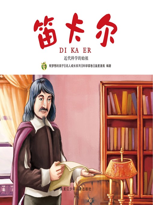 Title details for 笛卡尔 by 魏诗棋 - Available